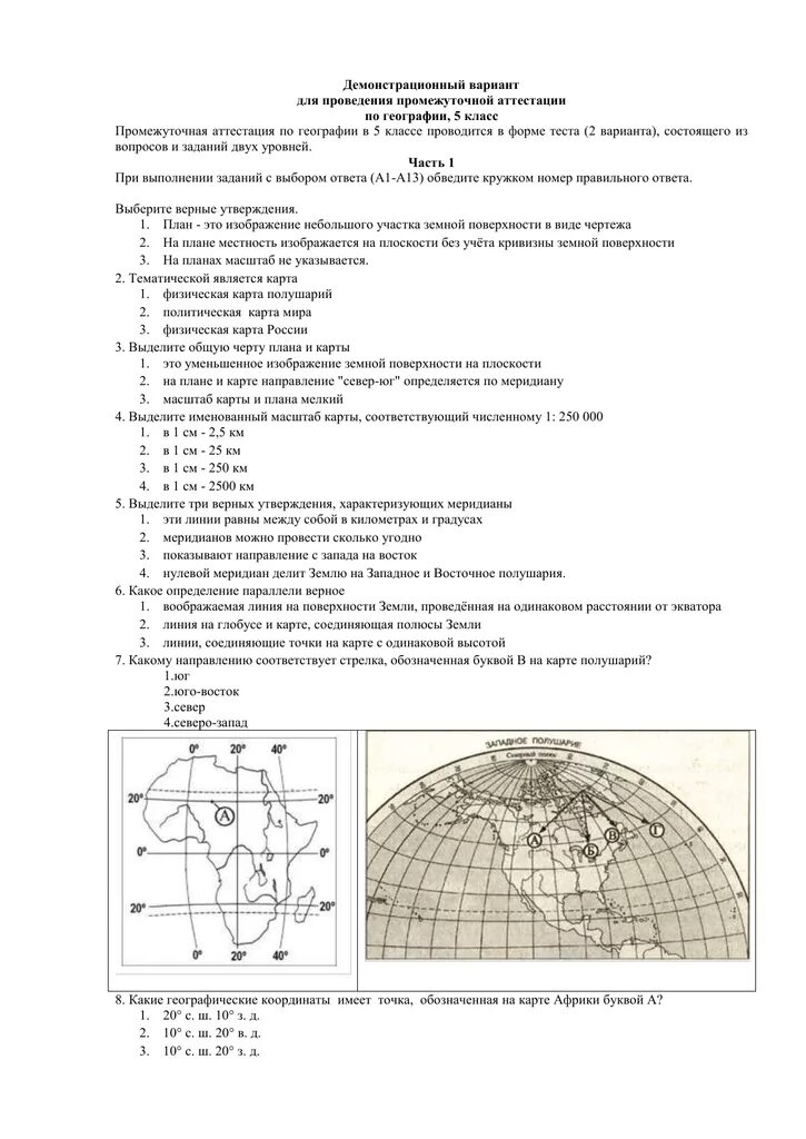 Промежуточная контрольная по географии 8 класс. Промежуточная аттестация по географии 5 класс ответы 2 вариант. Промежуточная аттестация по географии 5 класс с ответами. Промежуточная аттестация по географии 5 класс 2023 год. Промежуточная аттестация по географии 5 класс 2023 год с ответами.