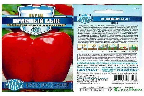 Перец испанский бык. Перец испанский бык гавриш. перец сладкий f1 черный бык-нк. перец сладкий испанский бык. перец красный бык.