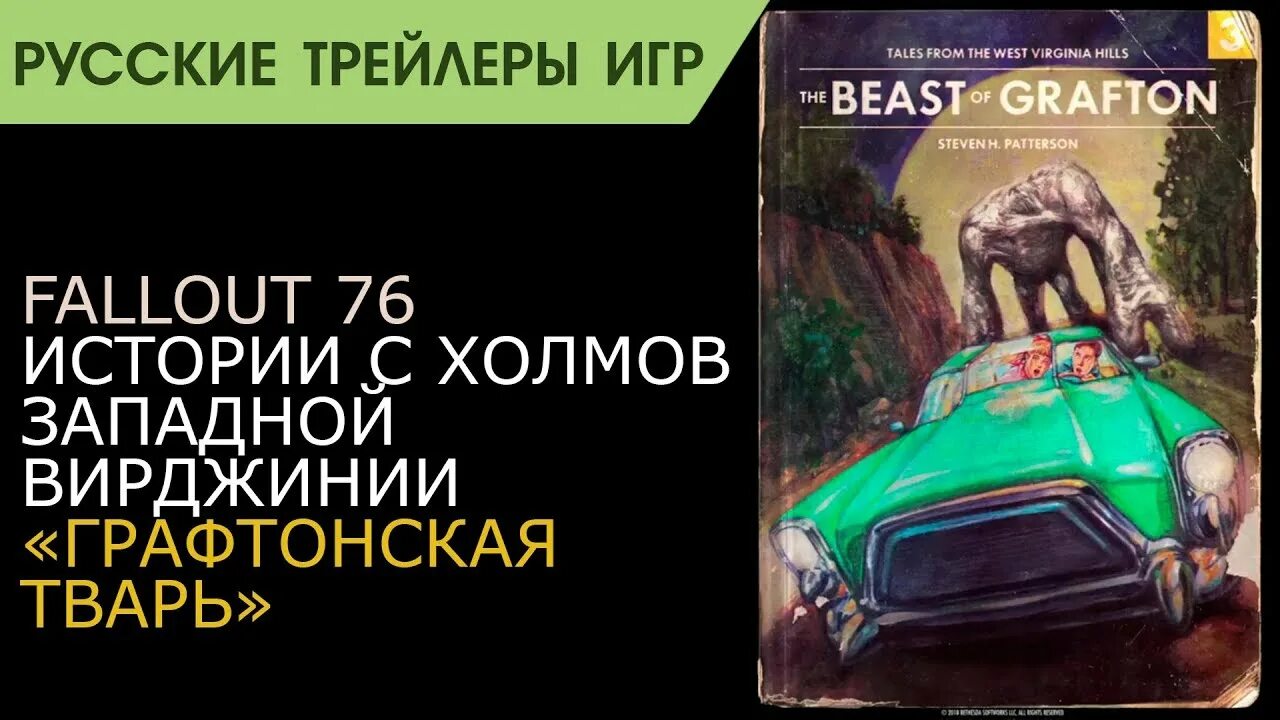 Истории холмов. Истории Западной Вирджинии фоллаут 76. Fallout 76 истории с холмов Западной Вирджинии. Fallout 76 собрать истории с холмов Западной Вирджинии.