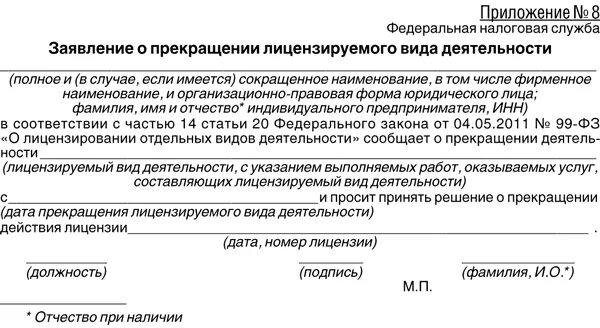 Сообщение о приостановлении деятельности предприятия образец. Письмо о прекращении деятельности. Ходатайство о приостановлении деятельности. Решение о прекращении деятельности юридического лица.