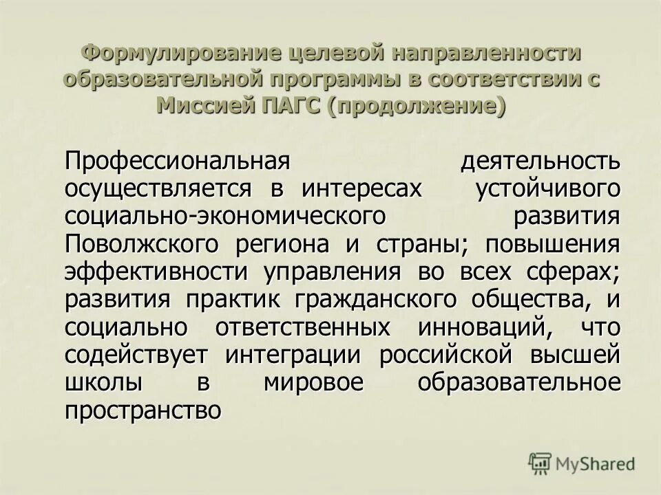 Работа россии целевое направление