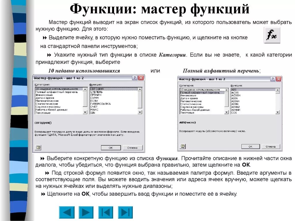 Встроенные функции. Мастер функций. Встроенные функции excel. Мастер функций в excel. Мастер функций в excel sin. Экранную функцию