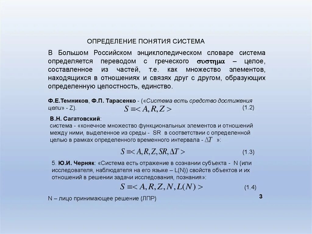 Множество элементов образующих определенную целостность