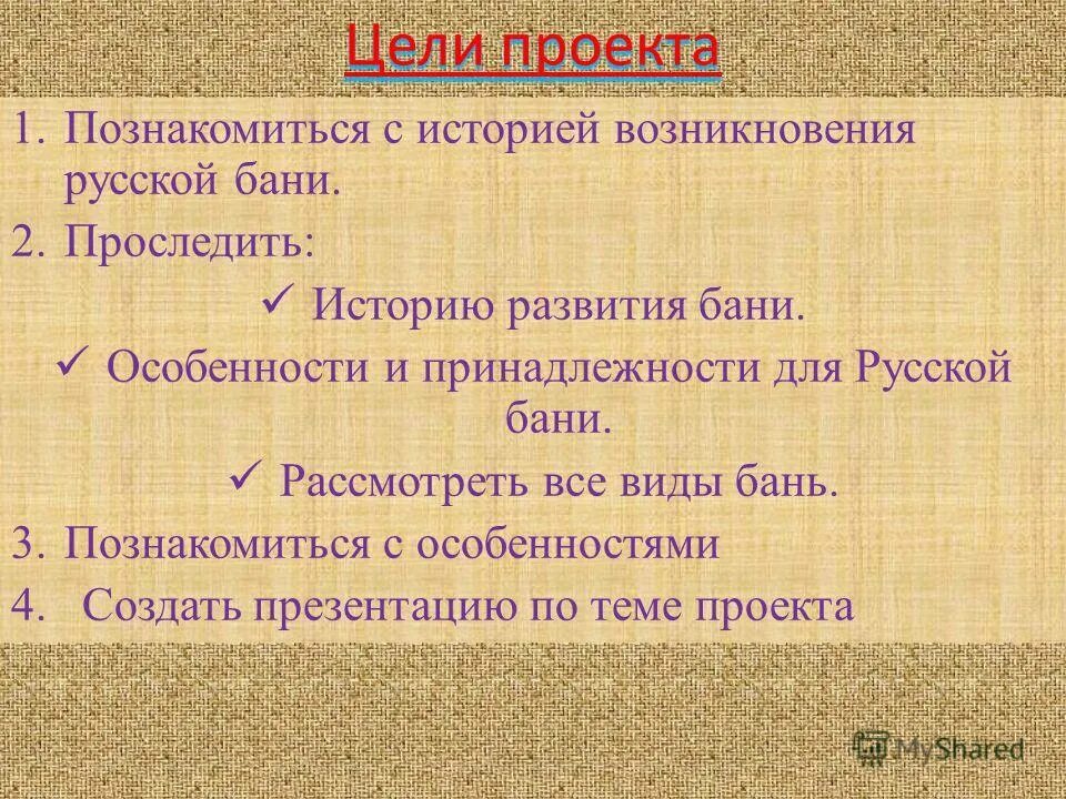 баня происхождение слова. река обь что означает. история русских бань. происхождение названия реки обь. изба с баней.
