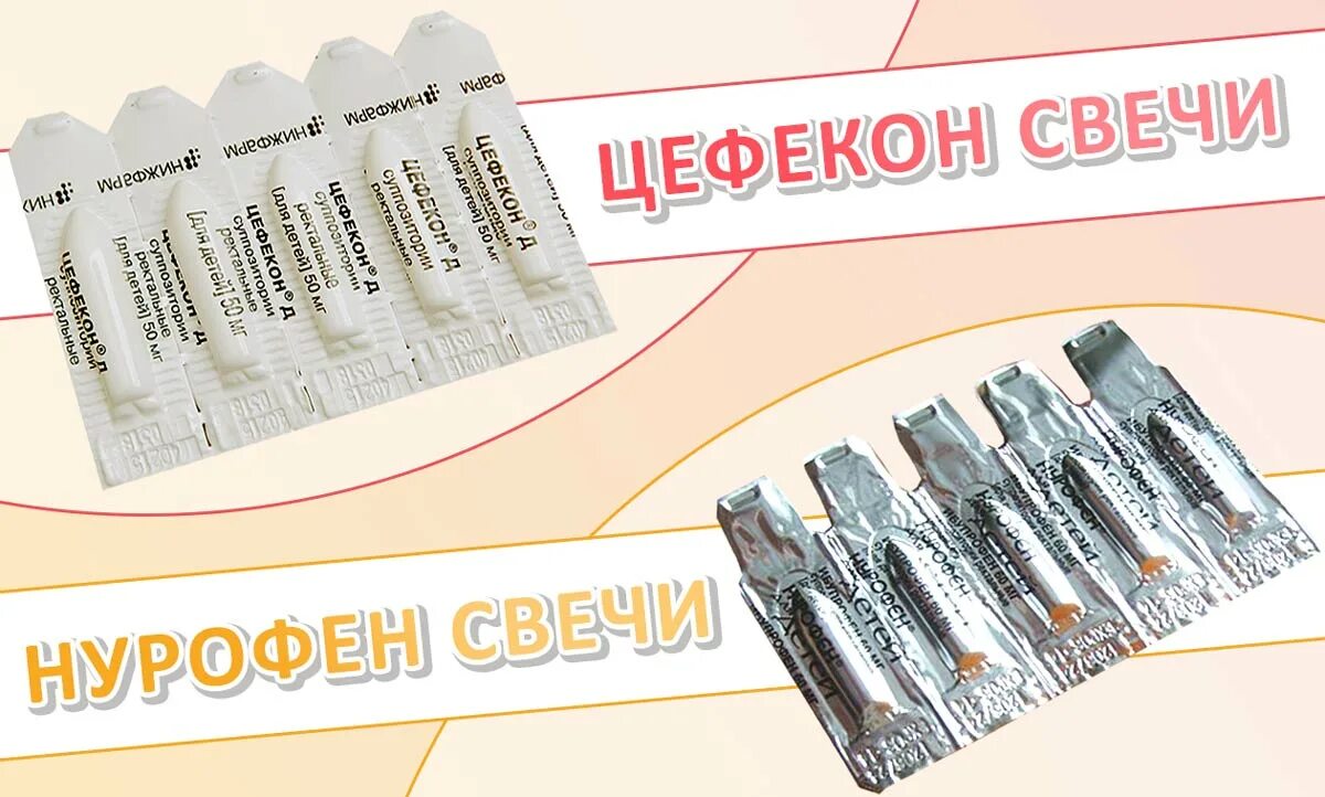 Можно ли свечи цефекон и нурофен одновременно. Нурофен свечи. нурофен цефекон. цефекон или нурофен свечи. нурофен свечи для взрослых.