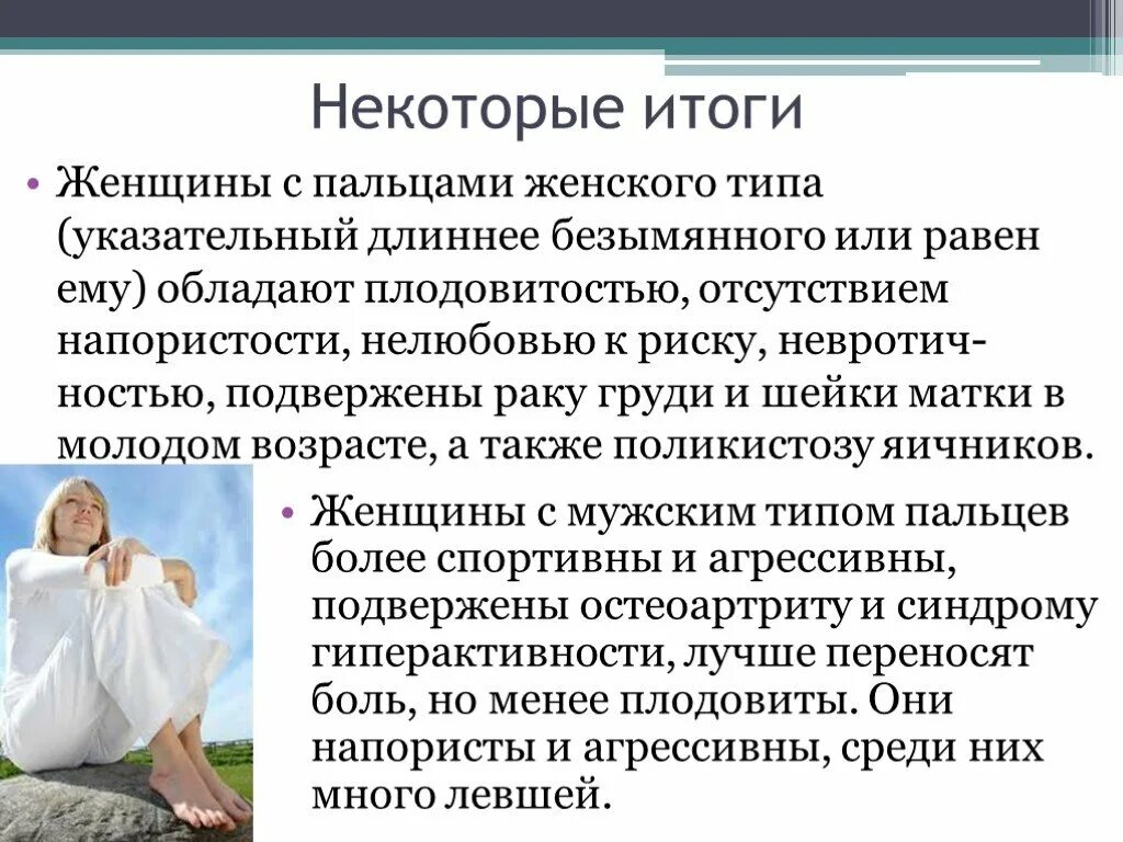 Если безымянный палец длиннее указательного у мужчин. Мужские и женские руки различие. Безымянный палец длиннее указательного. Безымянный палец длиннее указательного у женщин. Безымянный палец длиннее указательного.