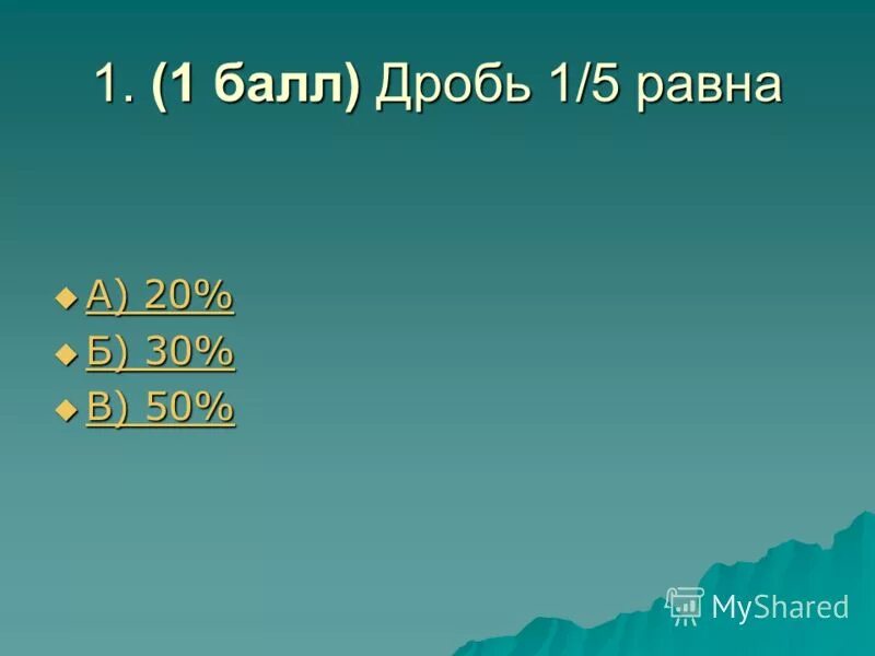 1 процент равен. 1 числа 300 равен. чему равно вычитаемое. 300 число. 1 числа 300 равен.