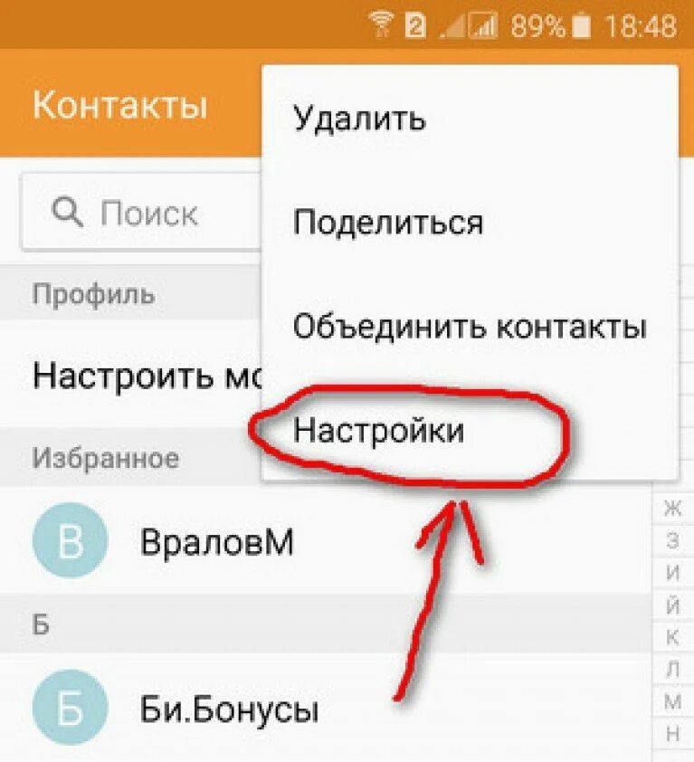 Почему номера телефонов дублируются. Удалить контакт. Почему контакты в телефоне дублируются. Как удалить контакт. Дублируются иконки на андроид.