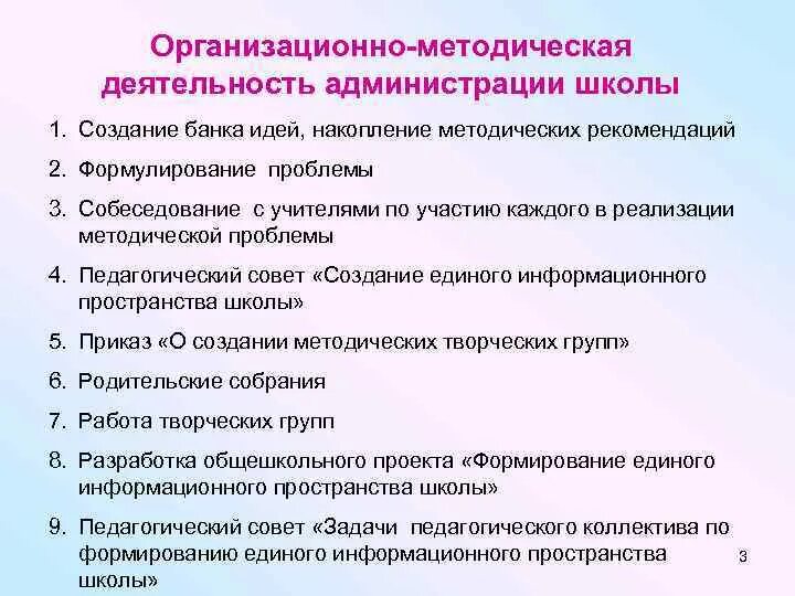 Профилактика безнадзорности. Алгоритм пед. Методическая работа по подготовке учреждения к работе. Работа с администрацией образовательного учреждения. Модель качества образования в школе.