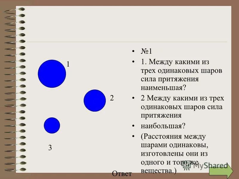 Имеется 3 одинаковых шара