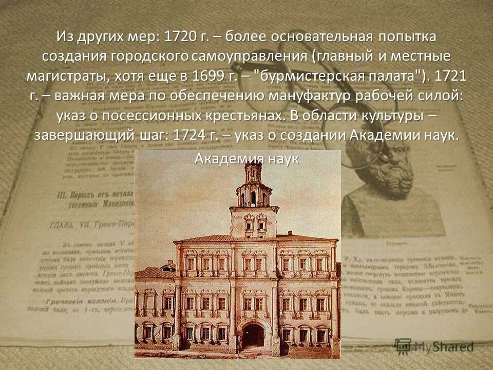 На смену боярской думе пришла. Коллегии Петра 1 главный магистрат. Бурмистерская палата в 1699 году. Городская реформа Петра 1 Бурмистерская палата.