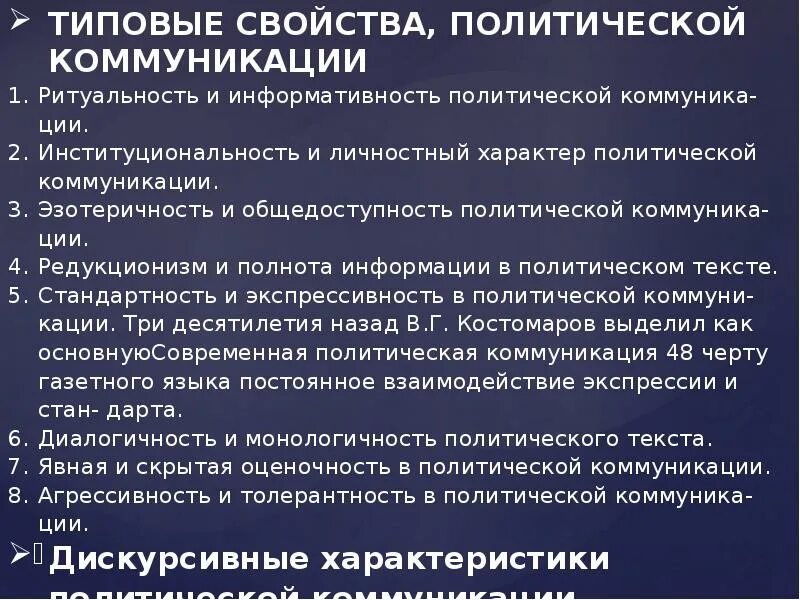 Политическая коммуникация. Характеристики политической коммуникации. Политическая коммуникация функции. Теория политической коммуникации.