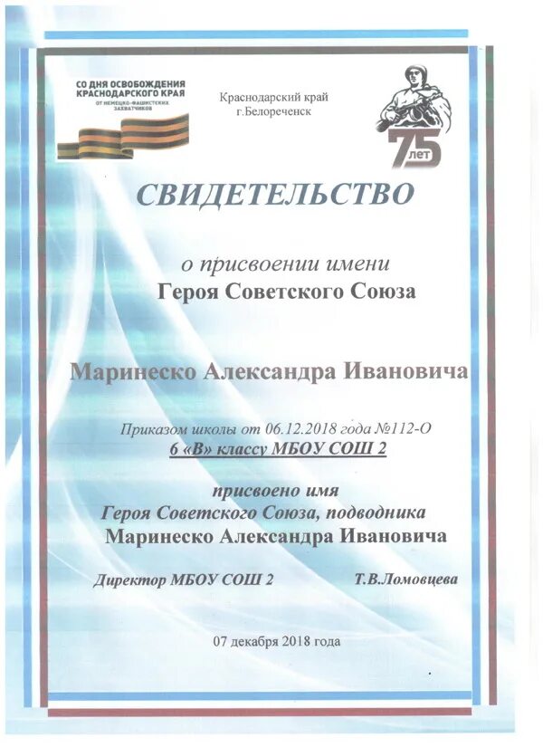 постановление о присвоении имени героя школе. решение о присвоении имени школе.