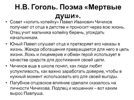Деньги в поэме мертвые души