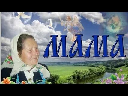 Новинка мама