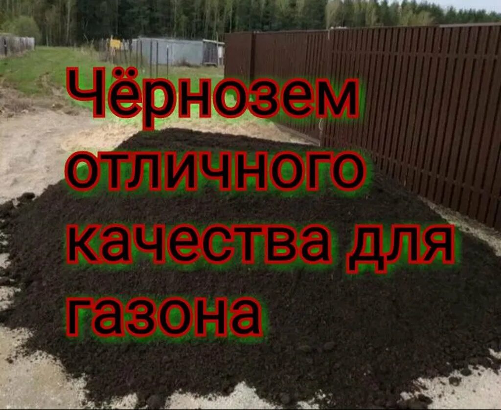 Сколько нужно чернозема. Плодородный грунт на газоне. чернозем на участке для газона. чернозем бишкек. сколько надо чернозема на 6 соток земли.