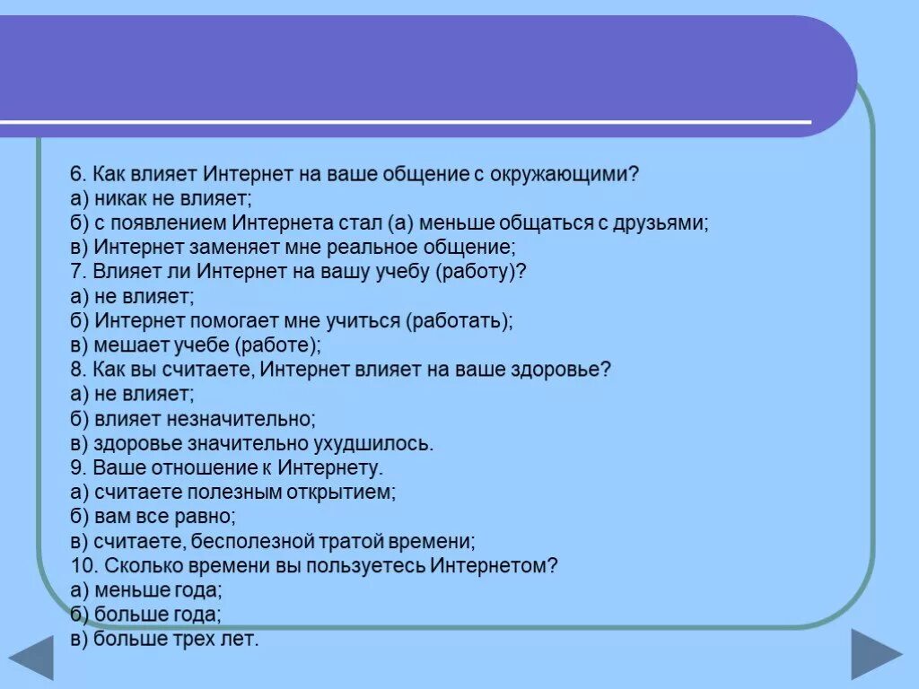 Роль общения в развитии. Влияние интернета на жизнь человека схема. Как общение влияет на развитие личности. Влияние общения на человека. Как общение влияет на человека.