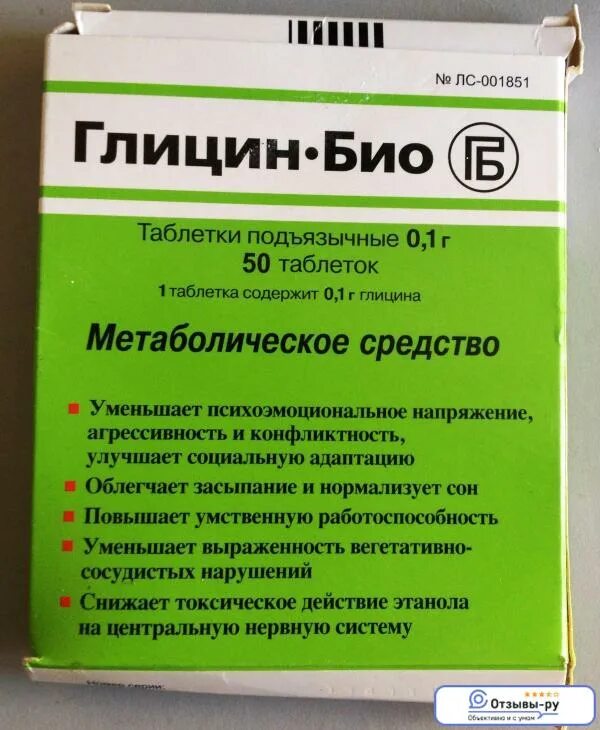 Глицин биотики таб подъязычные 100мг. Био глицин глицин био. Глицин МНПК биотики. Глицин биотики 100мг 50.