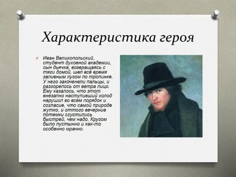 Студент анализ произведения. Студент Чехова краткое содержание. Студент Чехов герои.