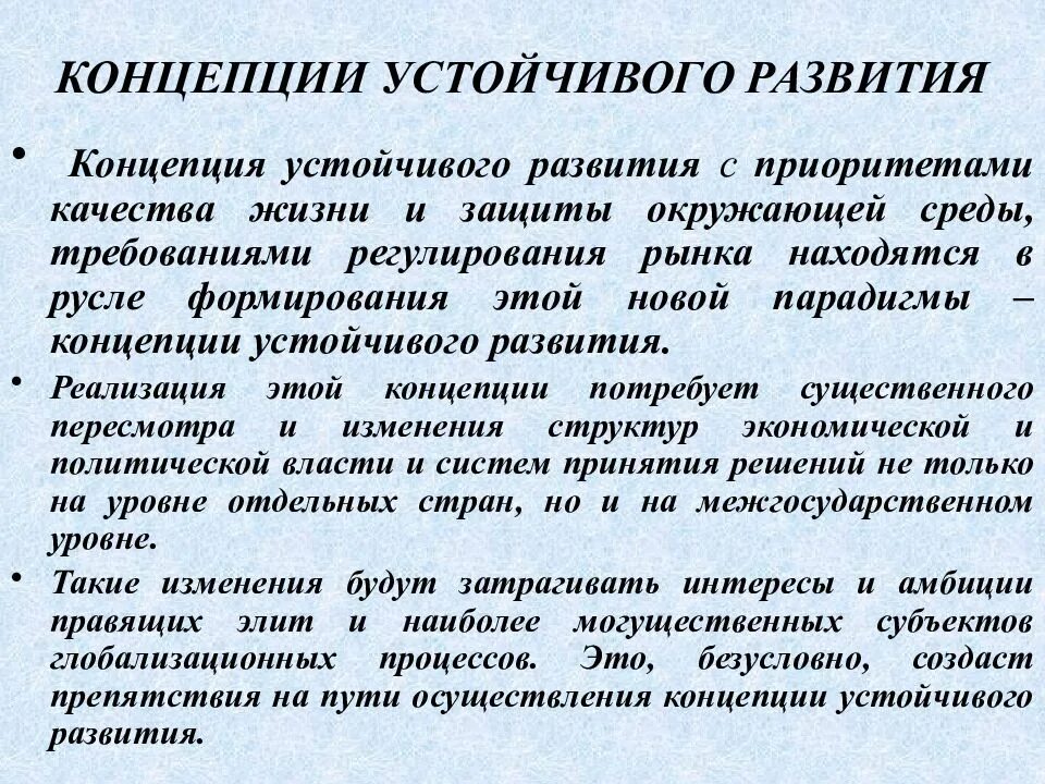 Группа устойчивое развитие. Концепция устойчивого развития. Концепция устойчивого развития и охрана окружающей среды. Понятие концепция устойчивое развитие. Концепция устойчивого развития философия.