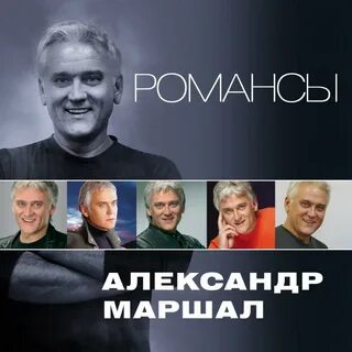 Маршал 2024