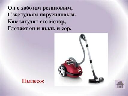 Поменяй озвучку пылесоса