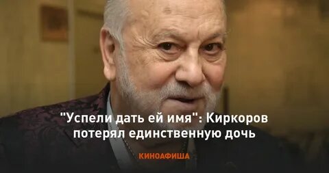 Бедрос киркоров жив