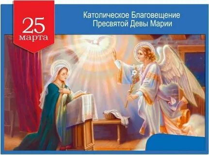 Благовещение 2024 какой день недели