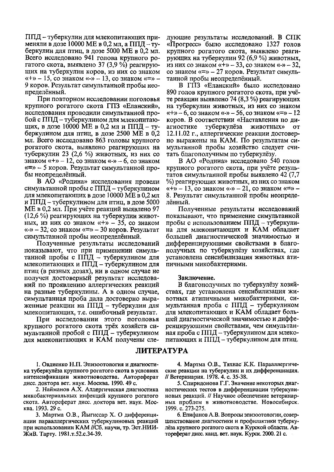 Инструкция ппд для крс туберкулин. Акт на туберкулинизацию крс. Биолек туберкулин. Туберкулин ппд для млекопитающих инструкция. Инструкция ппд для крс туберкулин.