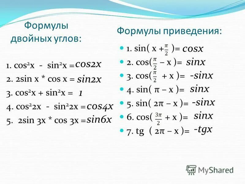 Cos 2x формулы приведения. Решение уравнений cos^2x=sin^2x. C o s x 1. Решение уравнения cos x a. C o s x 1.
