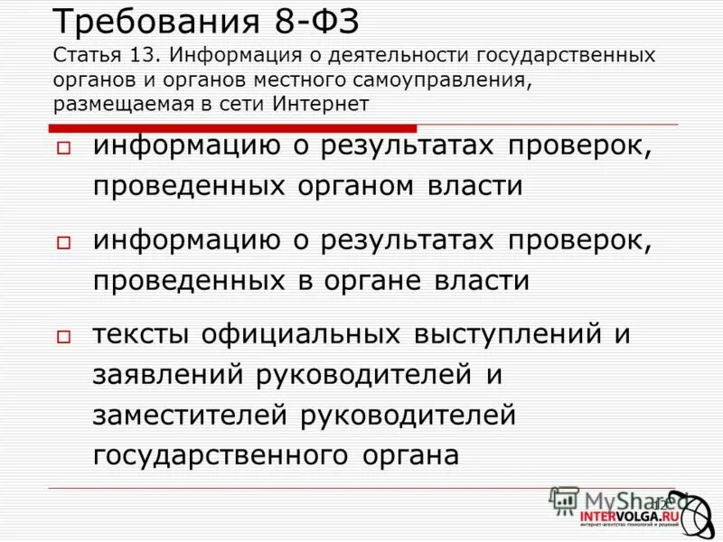 федеральный закон 67-фз. ст 6 фз. фз 8. 30 закона 173-фз. ст 13.