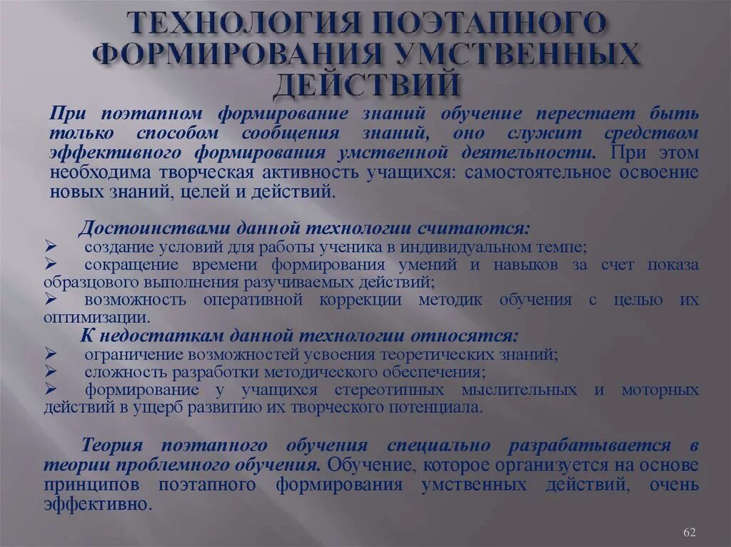 Технология формирования умственных действий. Технологии поэтапного формирования действий. Теория поэтапного формирования действий. Теория поэтапного формирования умственной деятельности. Этапы формирования действия по гальперину