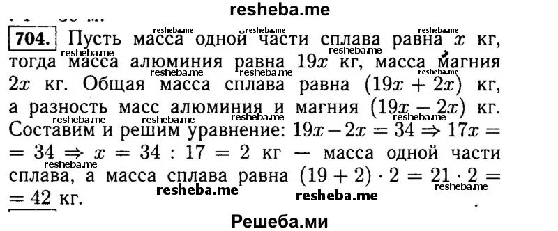 Какова масса сплава. Сплав состоит из 19 частей алюминия и 2 частей магния. Сплав состоит из 19 частей алюминия и 2 частей магния по массе какова. Сплав состоит из 19 частей алюминия. Сплав состоит из 19 частей алюминия и 2 частей магния краткая запись.