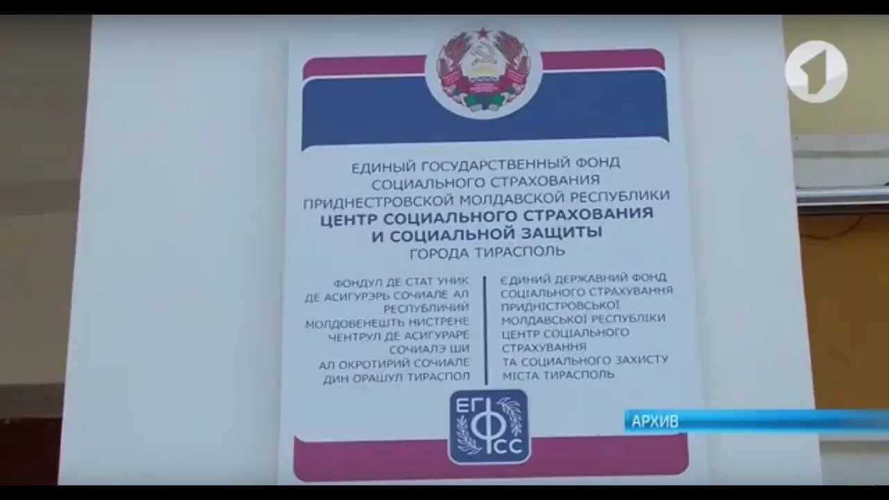 Егфсс пмр. Структура министерства финансов пмр. Тирасполь ул 25 октября 114. Социальный фонд пмр. Единый государственный фонд.