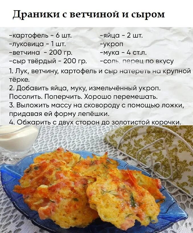 Драники. Драники картофельные. Рецепт драников из картофеля. Драники рецепт из картошки классические.