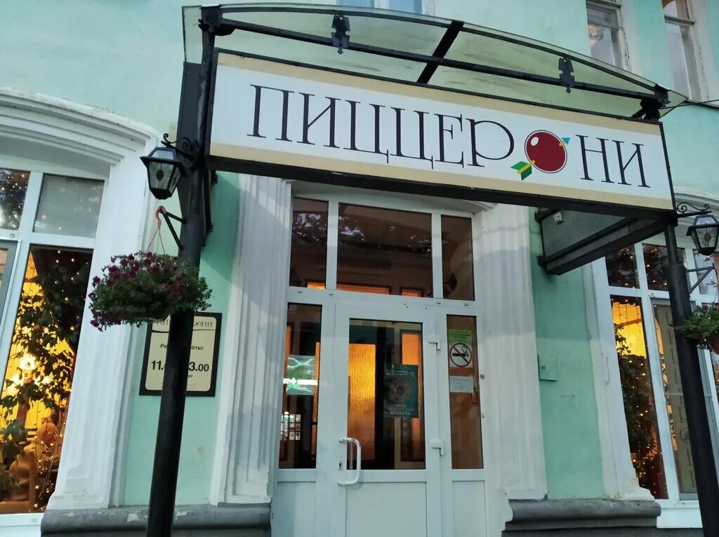 пиццерони дубна левый