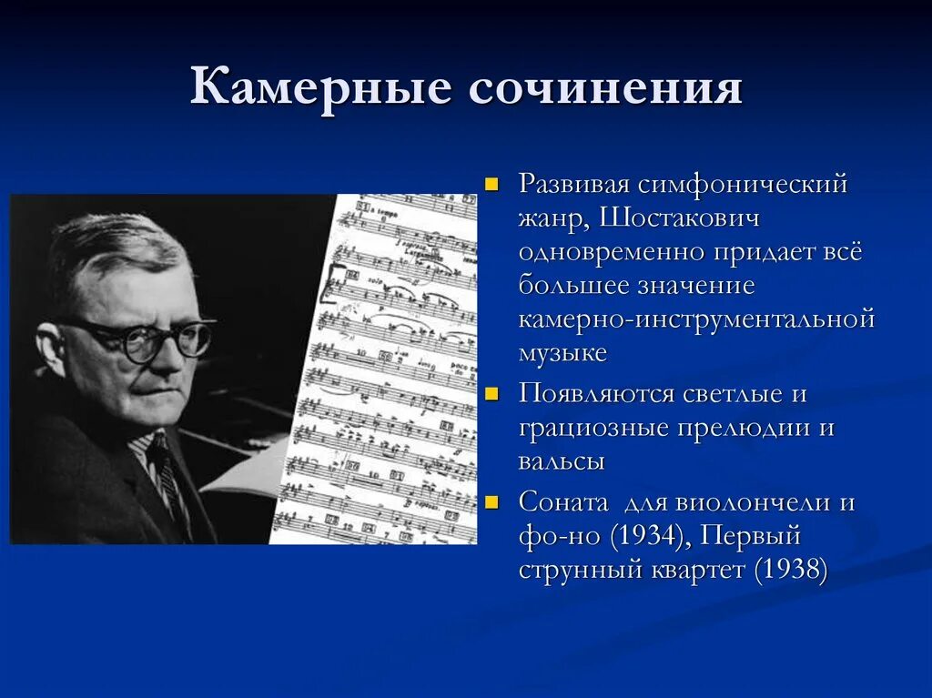 Жанры Шостаковича. Музыкальные произведения Шостаковича. Шостакович композитор. Самые известные произведения Шостаковича.