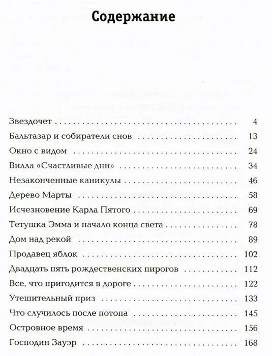 О любви содержание. Бунин темные аллеи оглавление. темные аллеи сборник оглавление. бунин темные аллеи содержание сборника. тёмные аллеи оглавление книги.