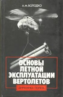 Основа лети