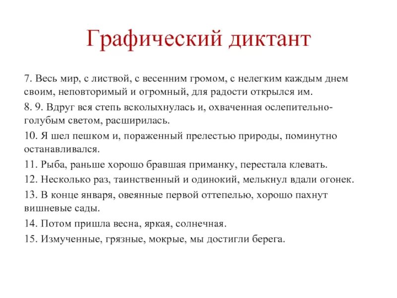 Диктант рассвет в степи. Диктант Гром. Первый Гром диктант. Нелегкий диктант. Неожиданный Гром диктант.