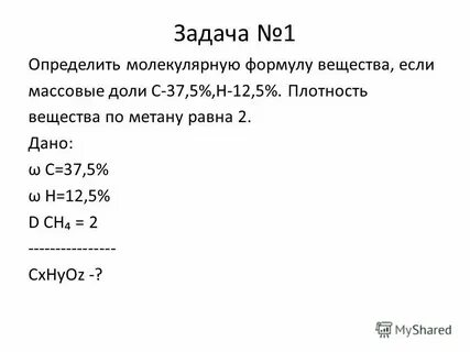 Задачи на вывод формул химия 10 класс