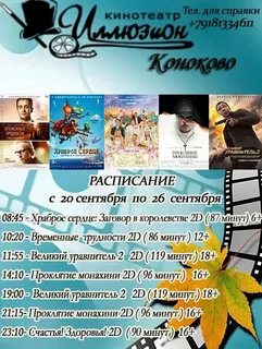 Иллюзион кинотеатр афиша на неделю