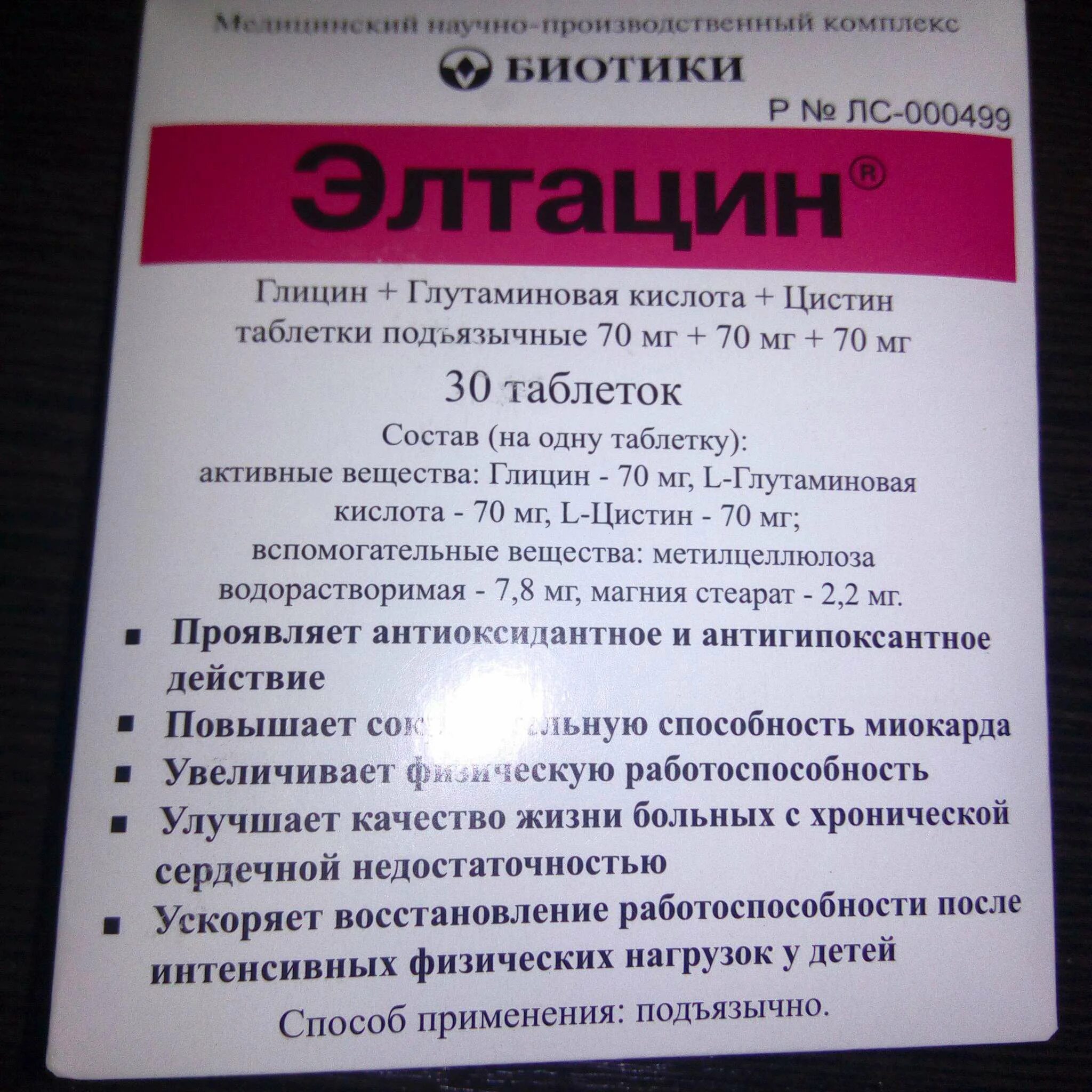 Элтацин таблетки отзывы врачей. Элтацин биотики. Биотики Элтацин таблетки подъязычные 30. Элтацин таб 30. Элтацин для детей.