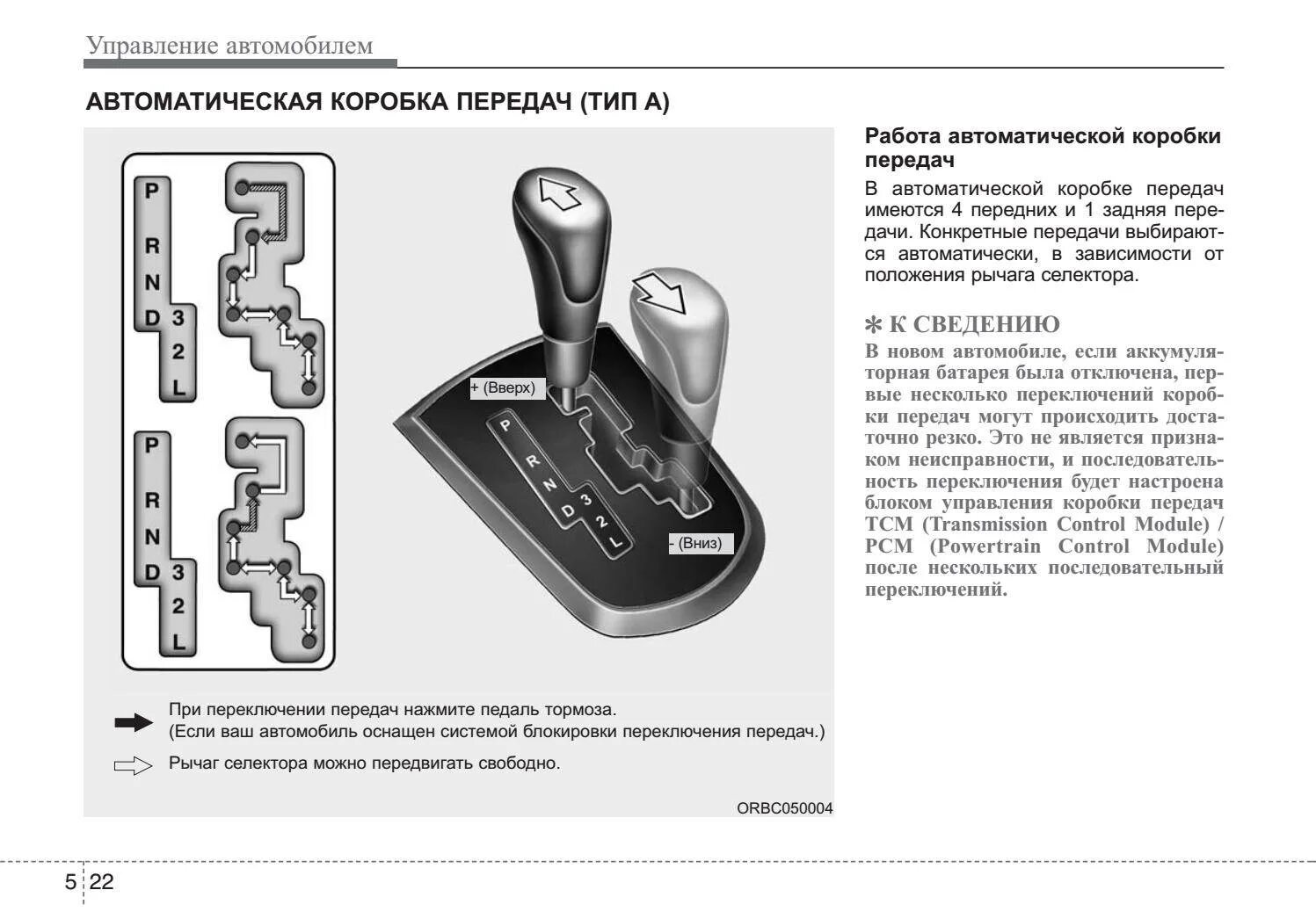 Пользоваться автоматической коробкой. Схема автоматической коробки передач автомобиля. Схема переключения КПП Hyundai Solaris. Схема переключения передач коробки автомат. Схема коробки автомат Солярис.