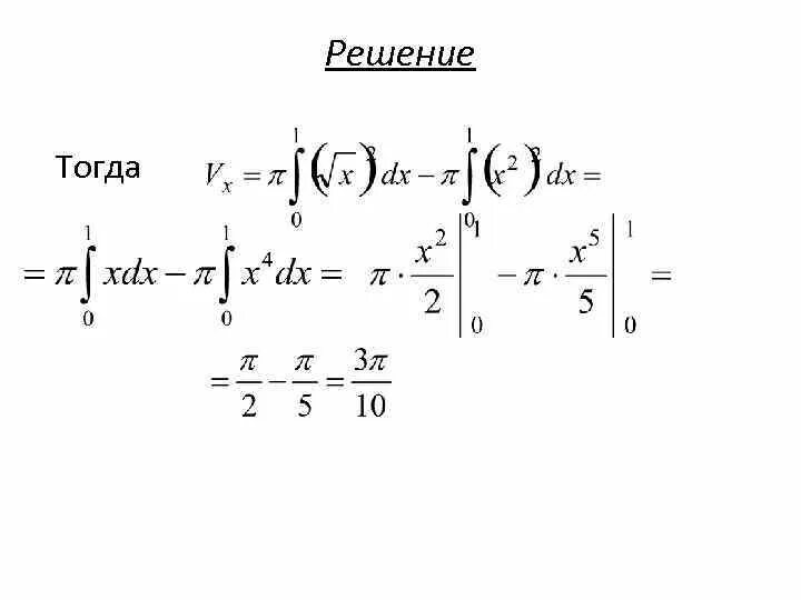 Задачи с интегралами с решением. Определенный интеграл задачи с решением. Задачи с интегралами с ответами. Интегралы в задачах по физике.