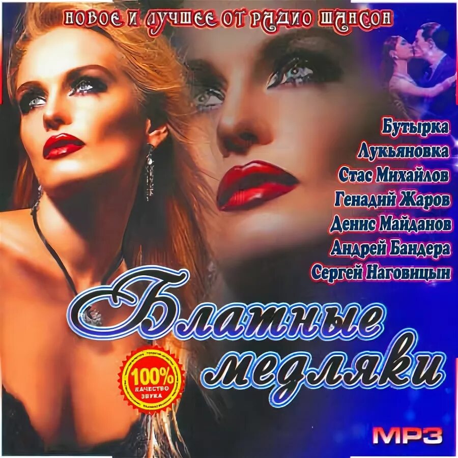 Медляки 2021 русские. Медляки. Иностранный медляк. Медленные песни русские. Лучшие медляки.