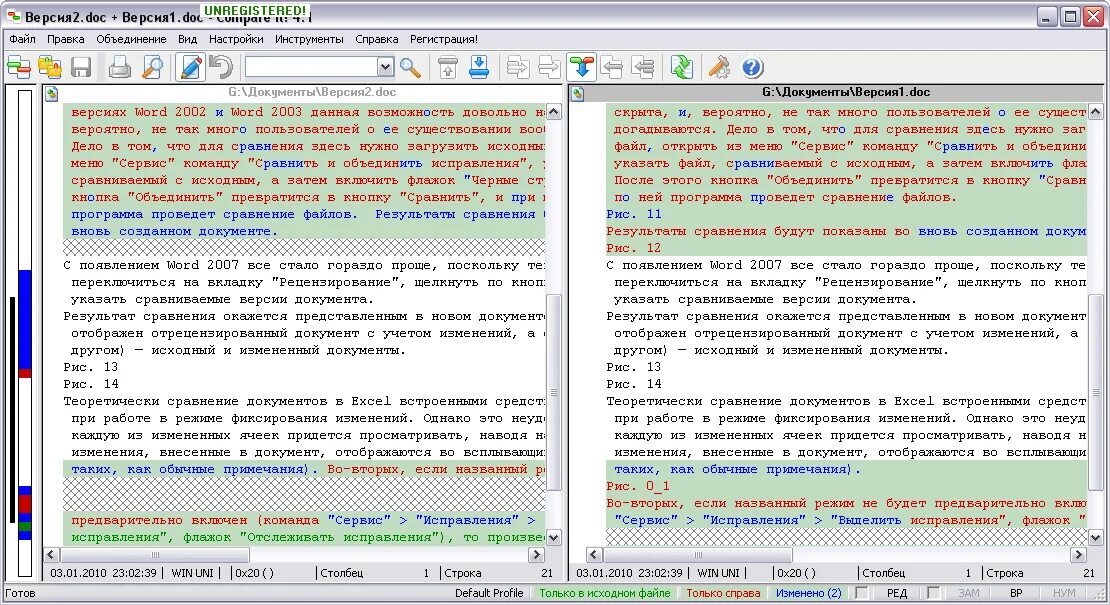 Сравнение документов. Сравнить два документа Word. Как сравнить два документа. Сравнить документы Word. Сравнение редакций документов