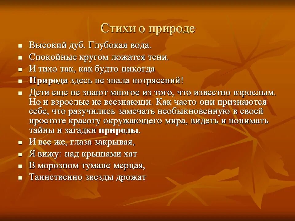 Стих о природе 7 класс. Стихи о природе. Стих об отношении человека к природе. Взаимоотношений человека и природы стихи. Стихотворение о взаимоотношениях человека и природы.