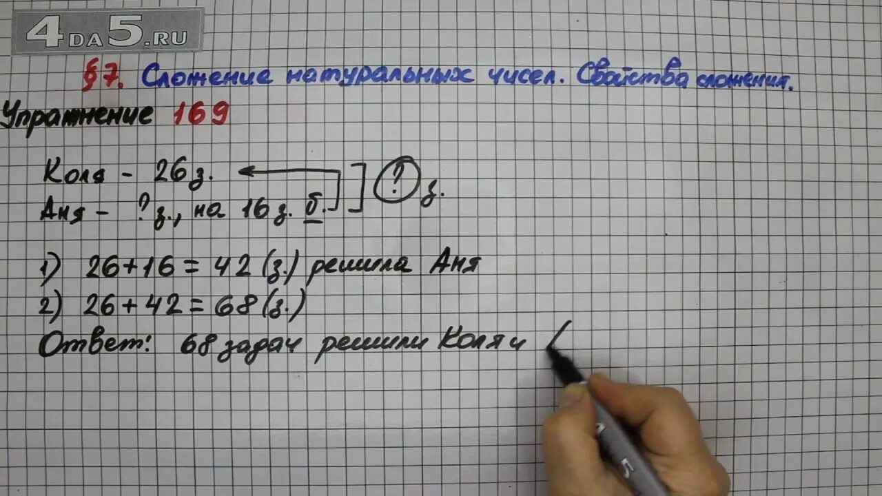 Задача 169 математика 4 класс 2 часть. Математика 5 класс номер 169. Математика 5 класс 1 часть номер 169. 4 Класс задача 169 математика. 144 169 Математика.