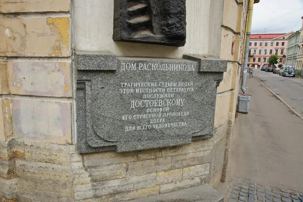 петербург достоевского дом раскольникова. дом раскольникова достоевский. санкт петербург улица достоевского дом 19. дом раскольникова в санкт. гражданская улица 19 столярный переулок 5.